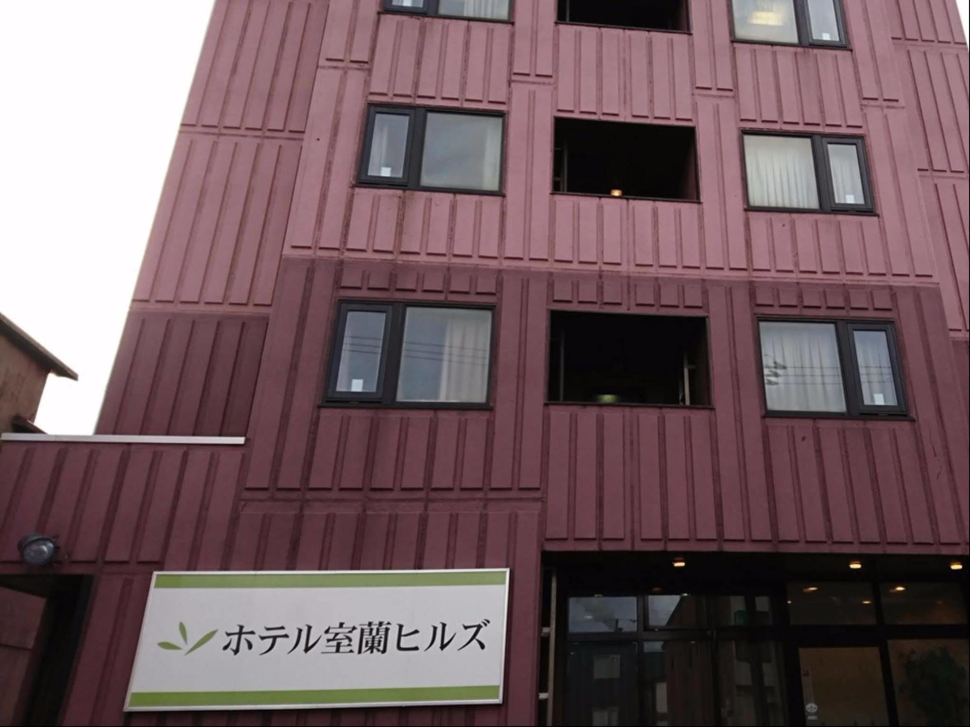 室兰山庄酒店 外观 照片